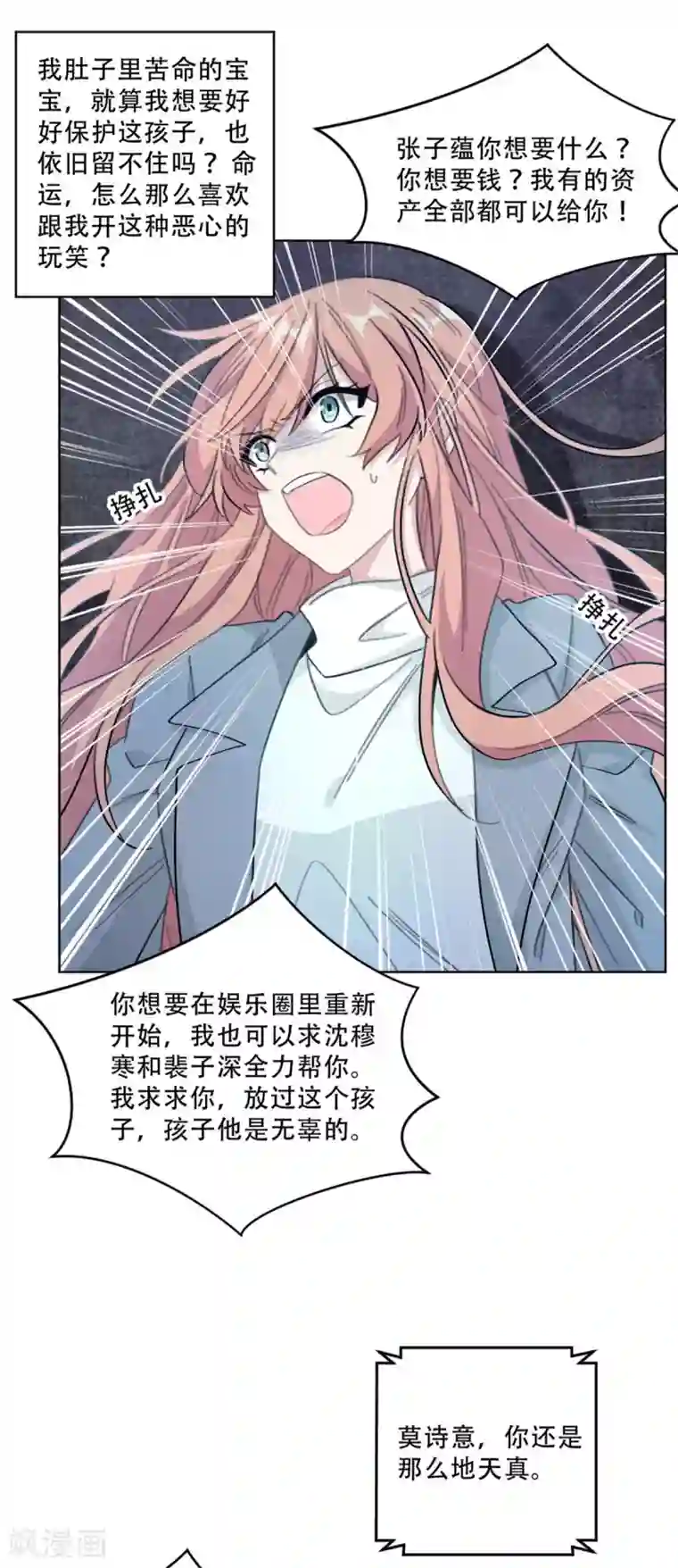 重生暖婚轻轻宠最终话 别怕，我来了