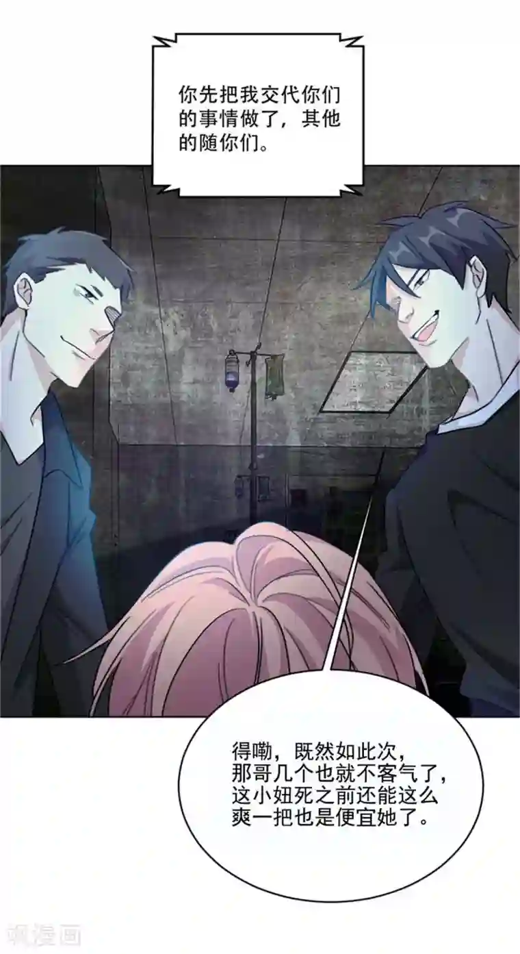 重生暖婚轻轻宠最终话 别怕，我来了