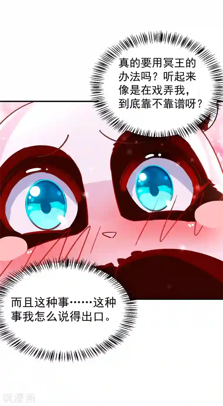 萌妃来袭：天降熊猫求抱抱现代篇68 变回来的办法