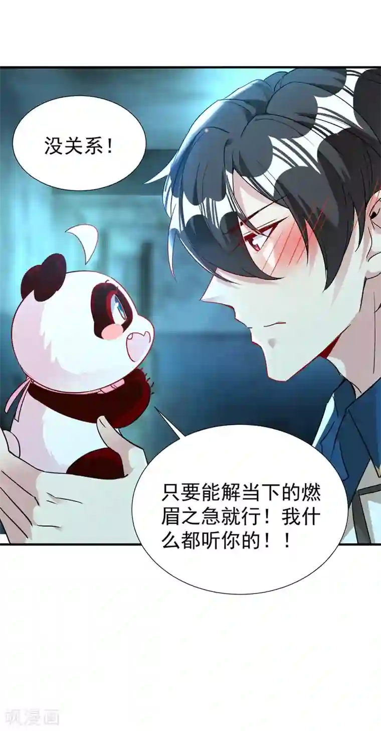 萌妃来袭：天降熊猫求抱抱现代篇68 变回来的办法