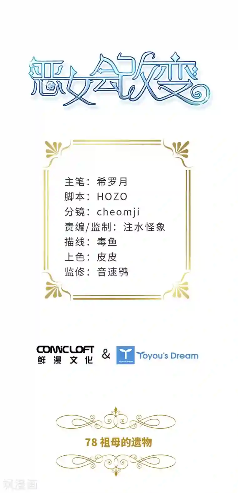 恶女会改变第二季第78话 祖母的遗物