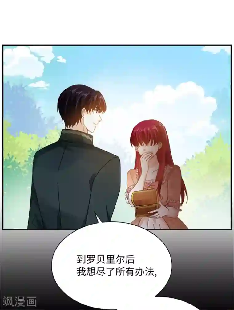 恶女会改变第二季第78话 祖母的遗物