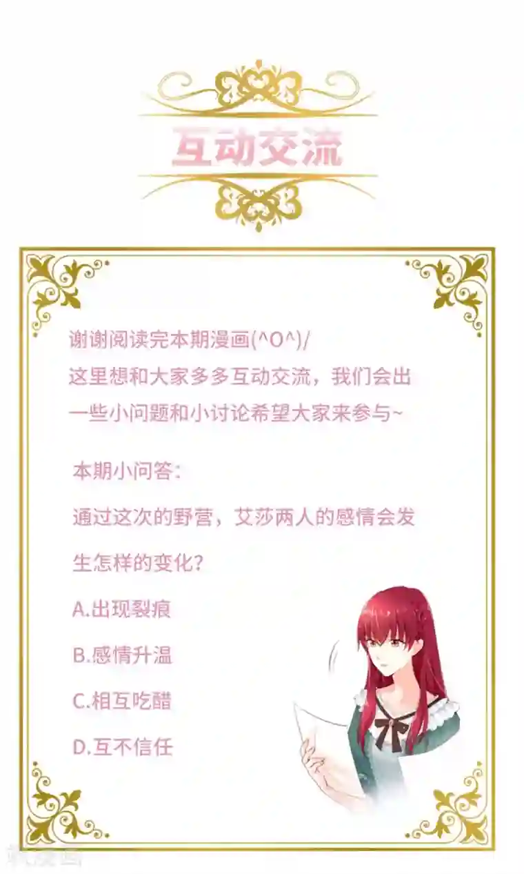 恶女会改变第二季第78话 祖母的遗物