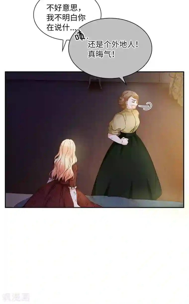 恶女会改变第二季第79话 丽莉尔的下落