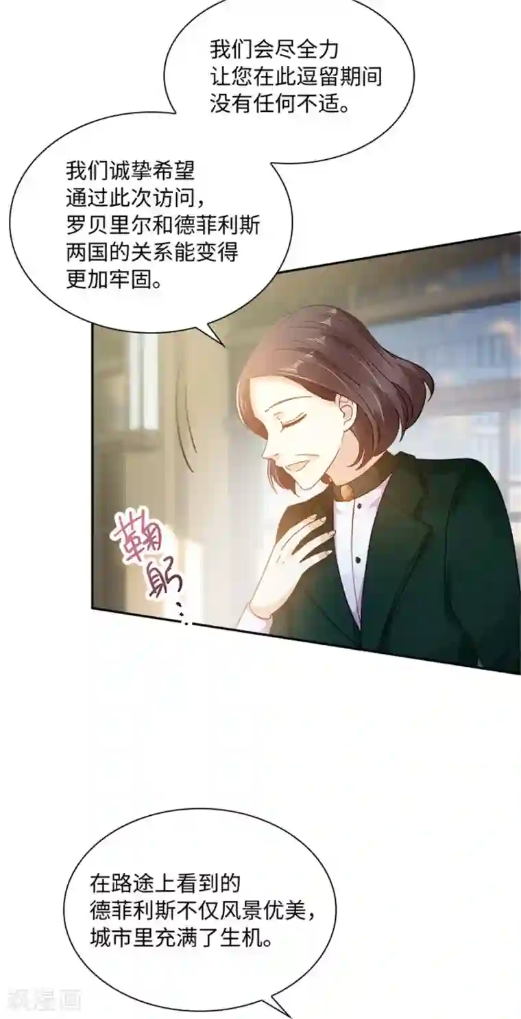 恶女会改变第二季第79话 丽莉尔的下落