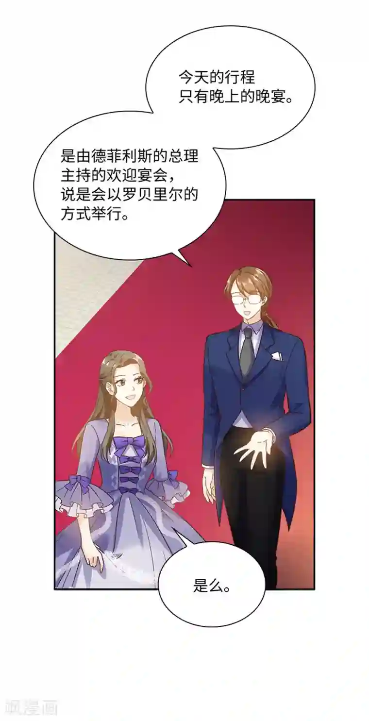 恶女会改变第二季第79话 丽莉尔的下落