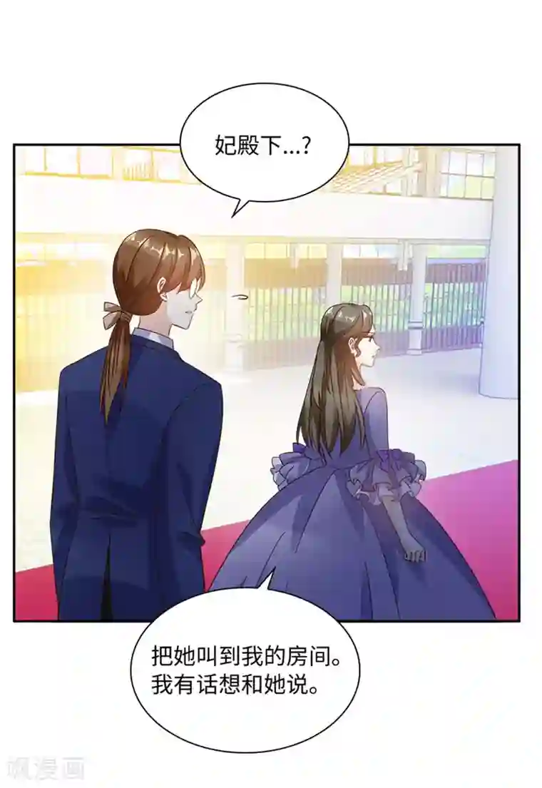 恶女会改变第二季第79话 丽莉尔的下落