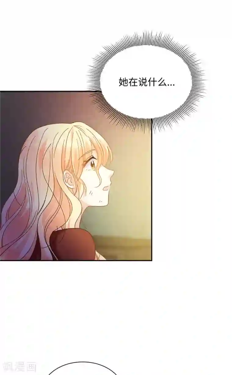 恶女会改变第二季第79话 丽莉尔的下落