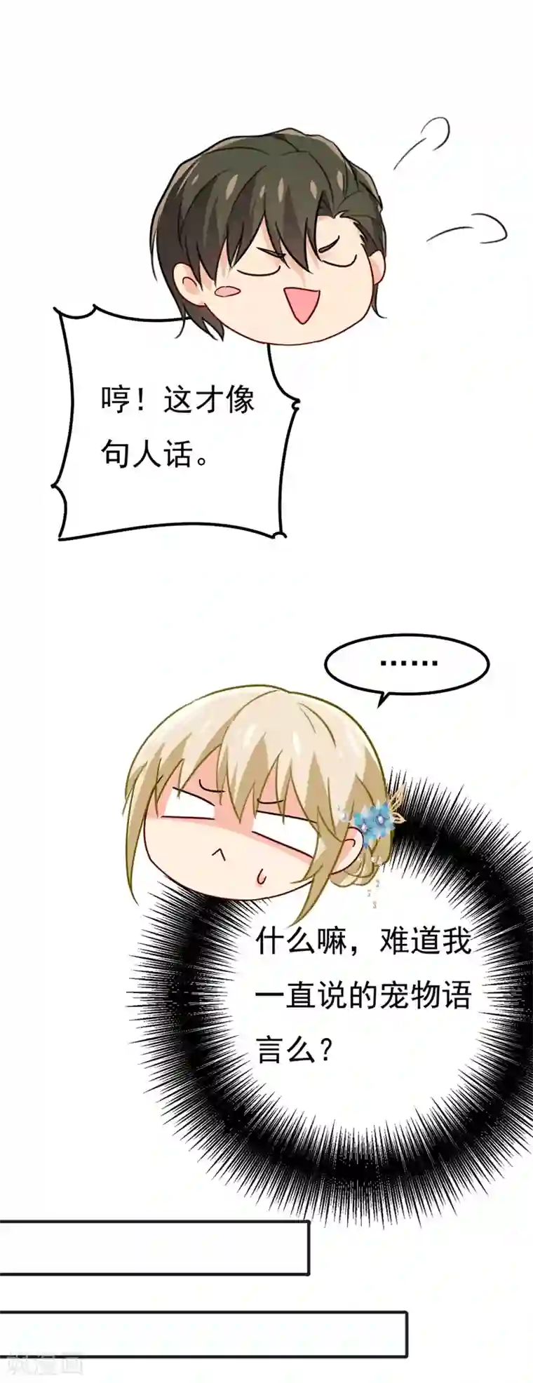 一念时光第381话 我今天一定要她死