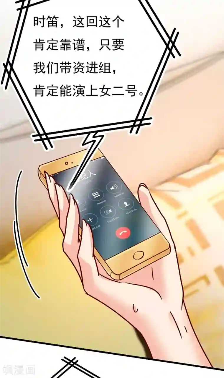 一念时光第381话 我今天一定要她死