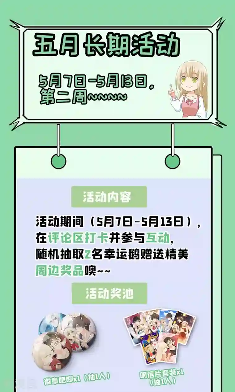 一念时光第381话 我今天一定要她死