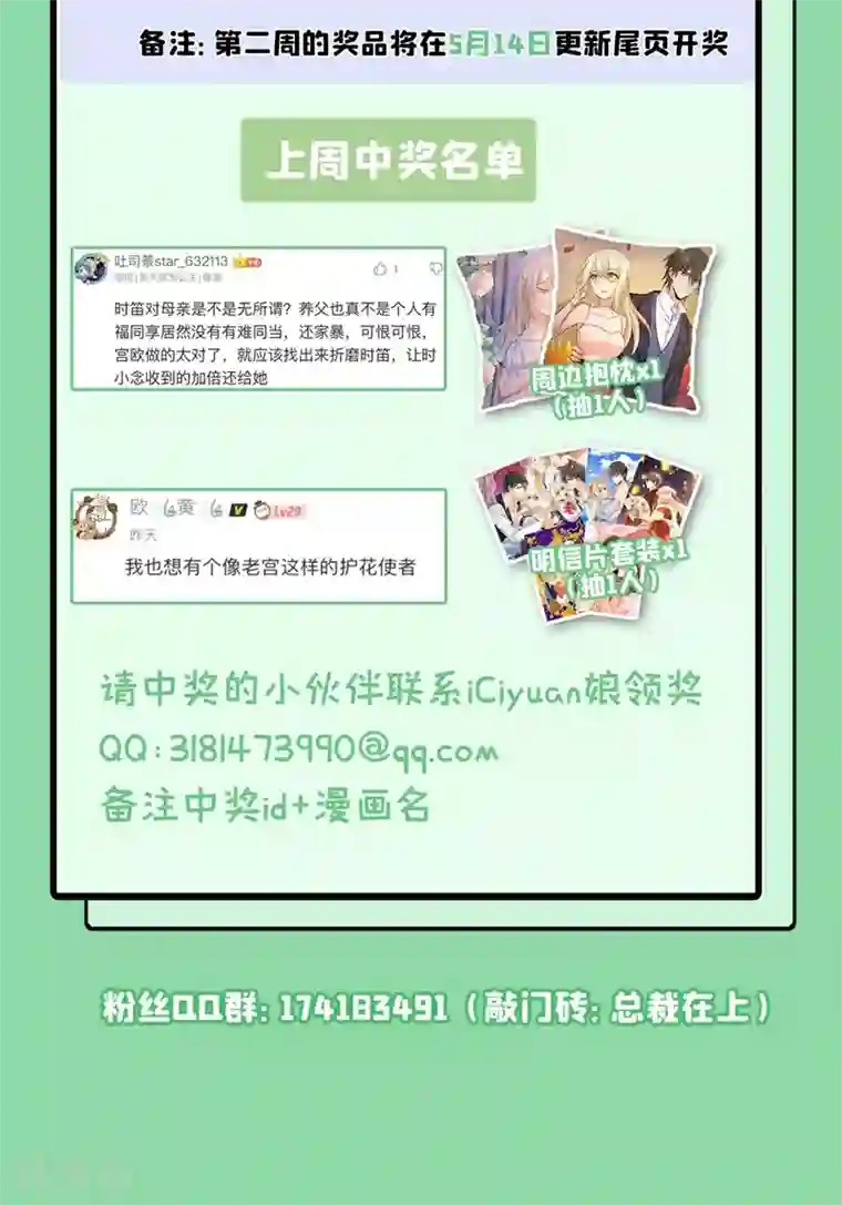 一念时光第381话 我今天一定要她死