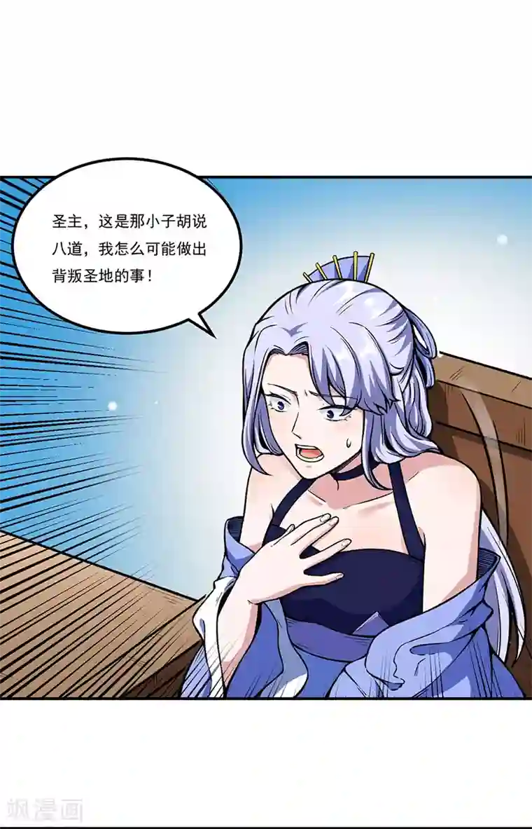 武道独尊第263话 无奈之举