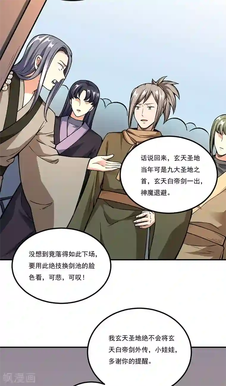 武道独尊第263话 无奈之举