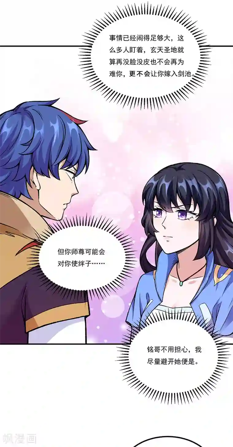 武道独尊第263话 无奈之举