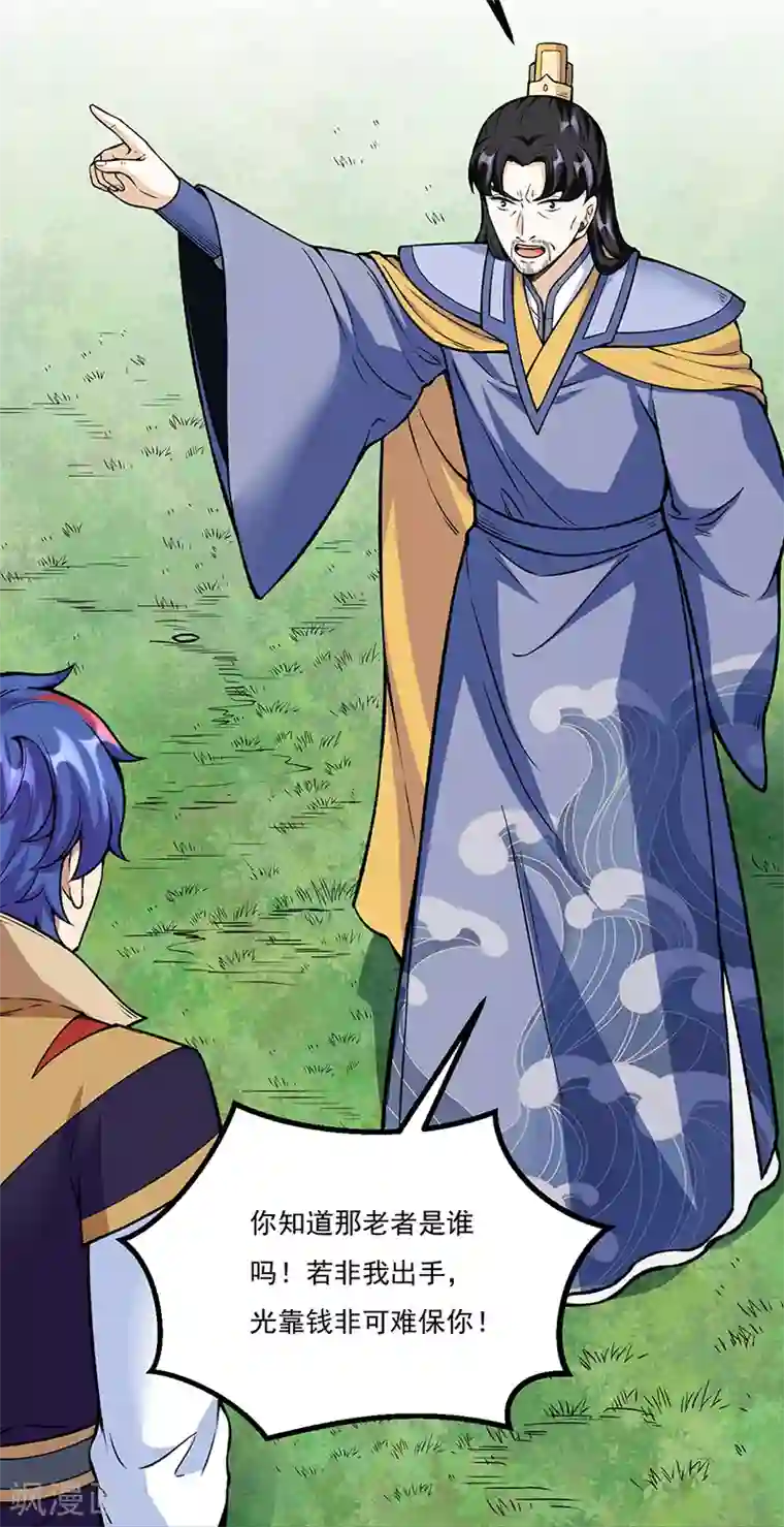 武道独尊第263话 无奈之举