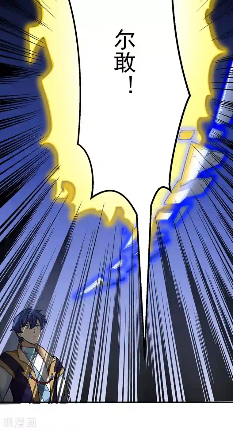 武道独尊第263话 无奈之举