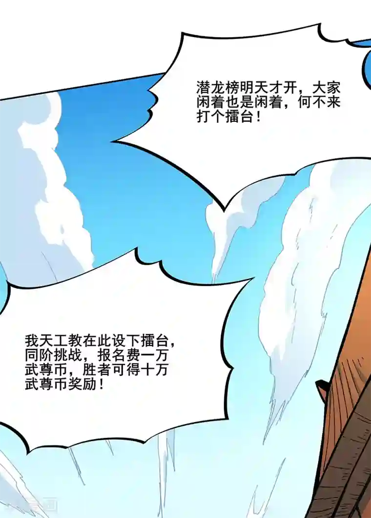 武道独尊第264话 东齐擂台