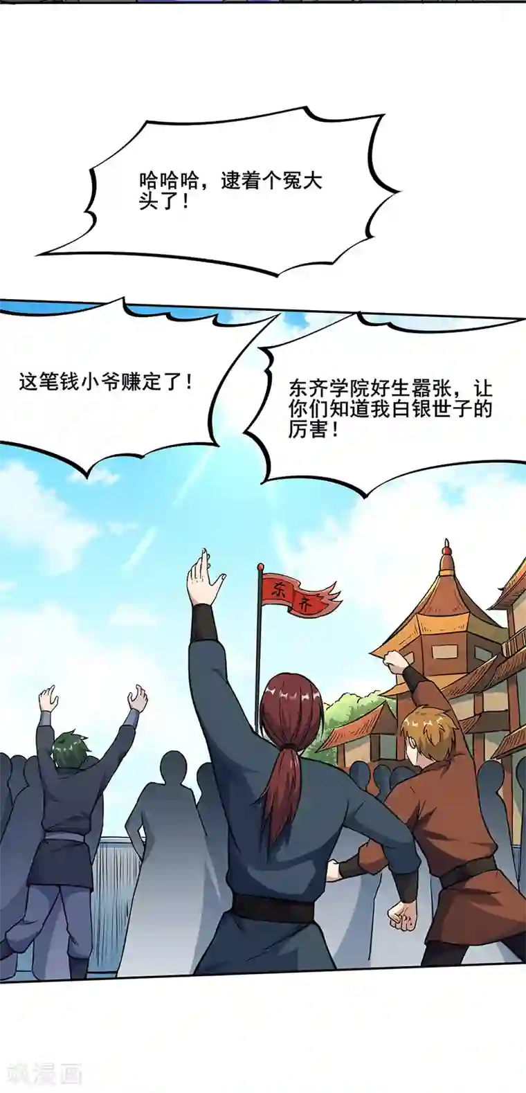 武道独尊第264话 东齐擂台