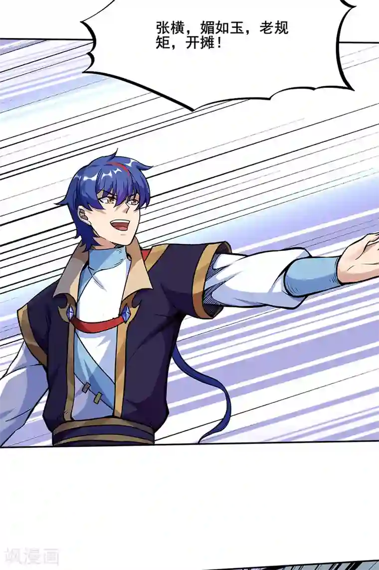 武道独尊第264话 东齐擂台