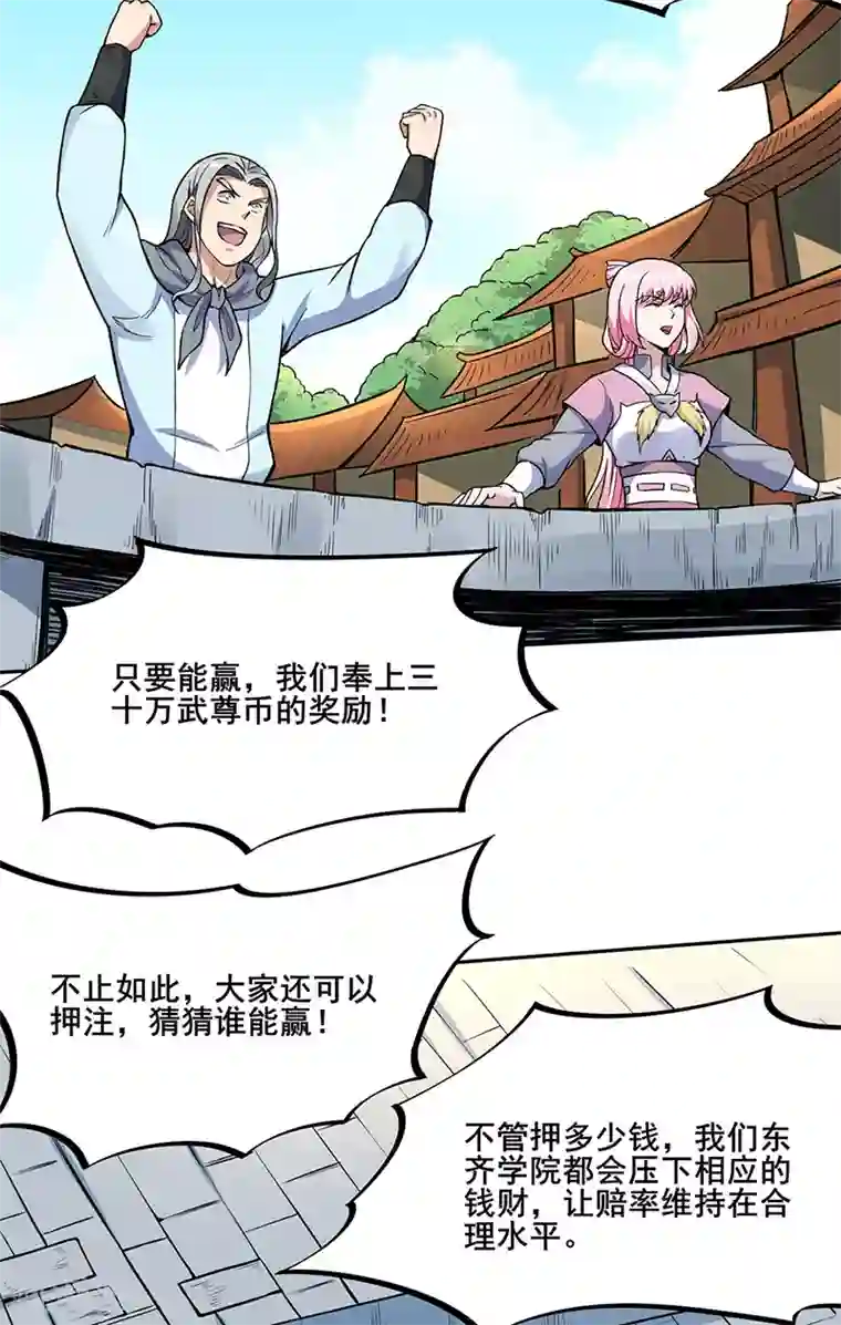 武道独尊第264话 东齐擂台