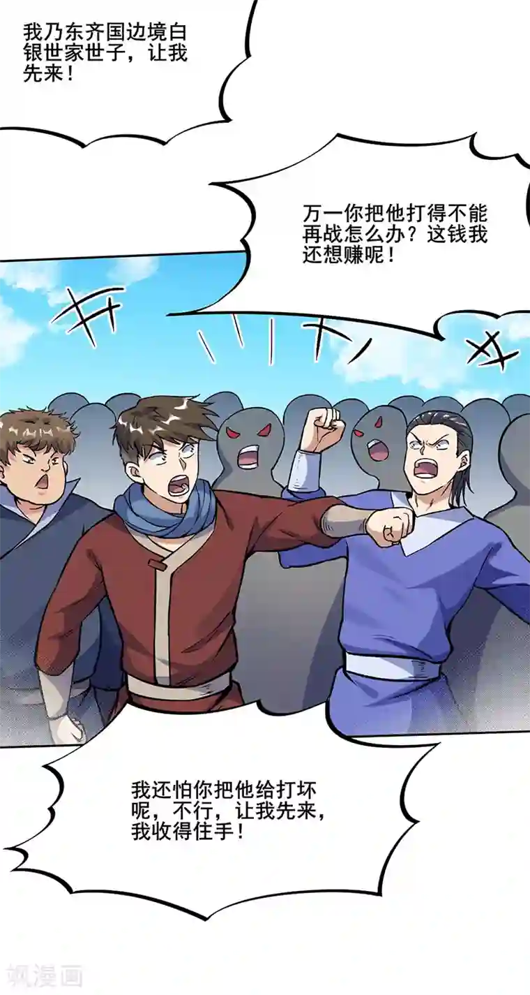 武道独尊第264话 东齐擂台