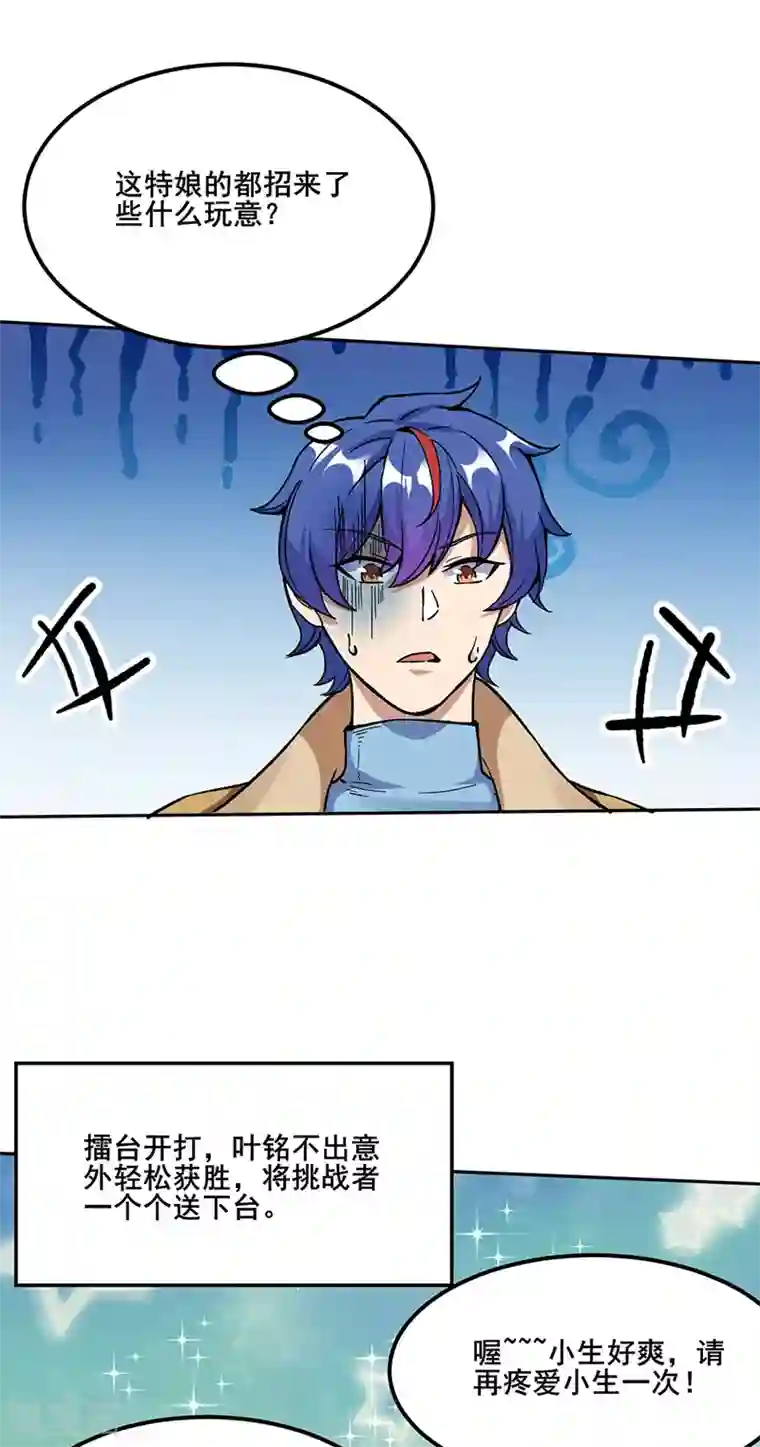 武道独尊第264话 东齐擂台