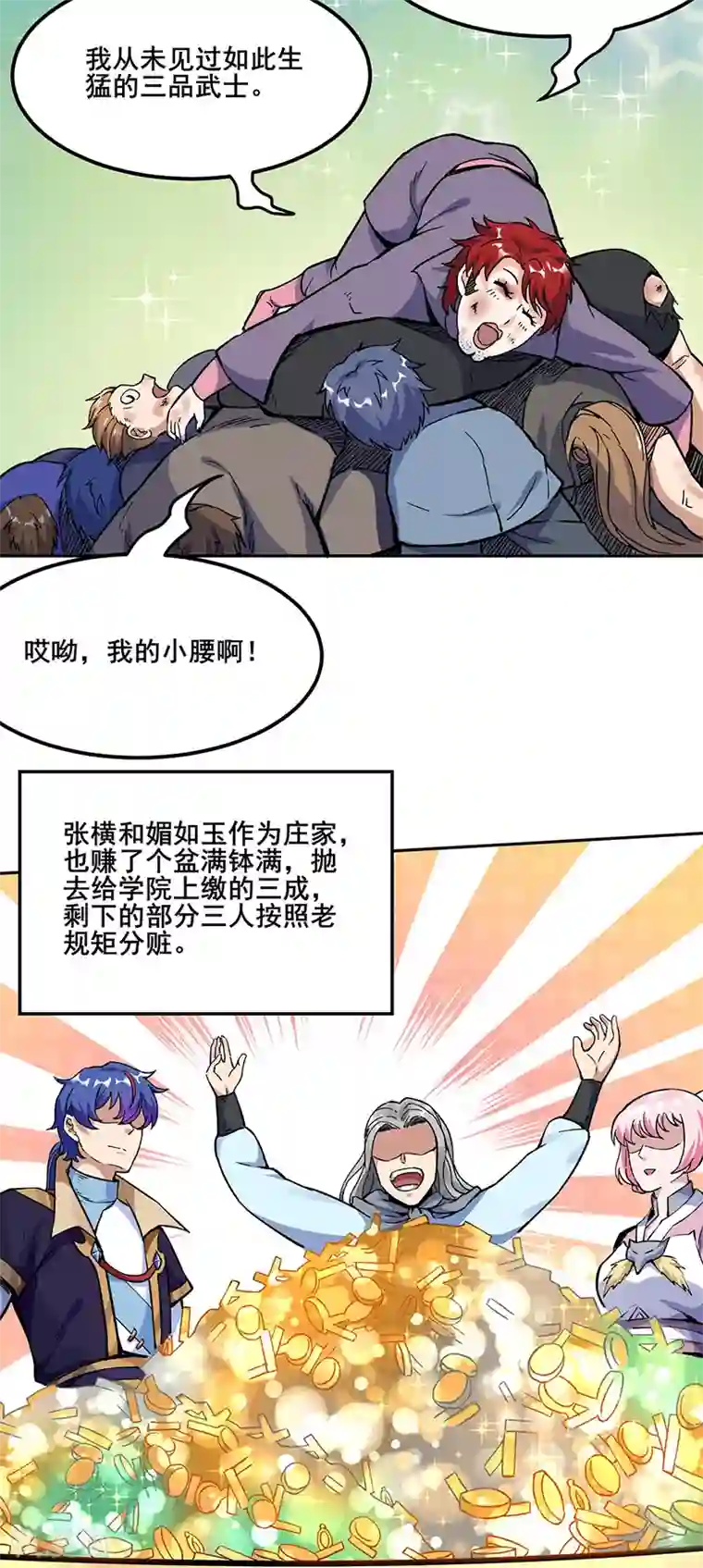 武道独尊第264话 东齐擂台