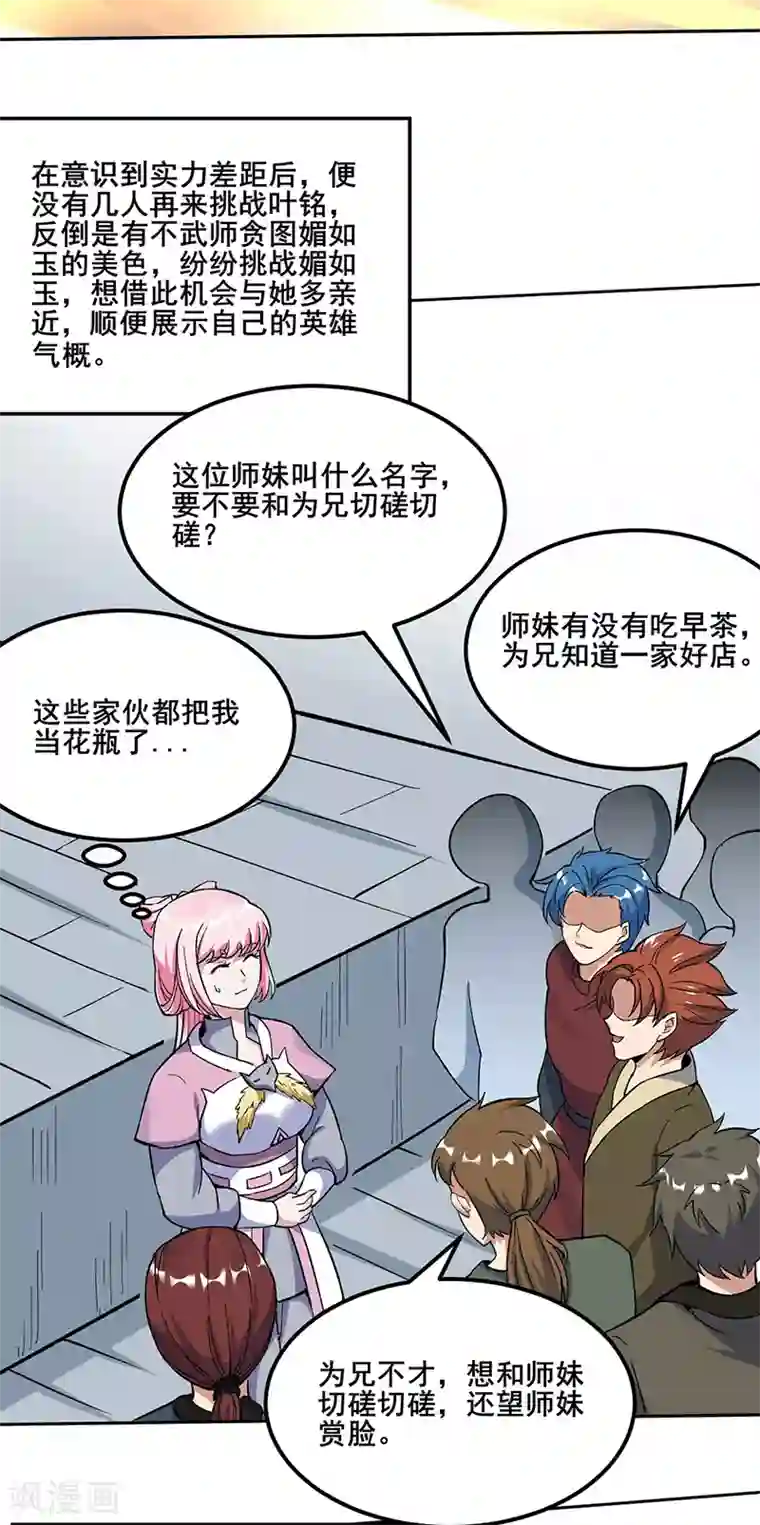 武道独尊第264话 东齐擂台