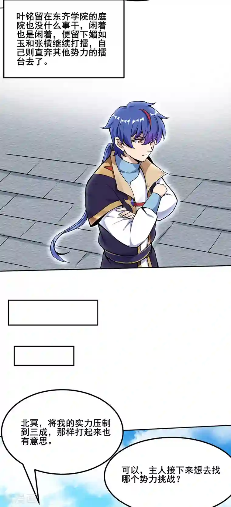 武道独尊第264话 东齐擂台