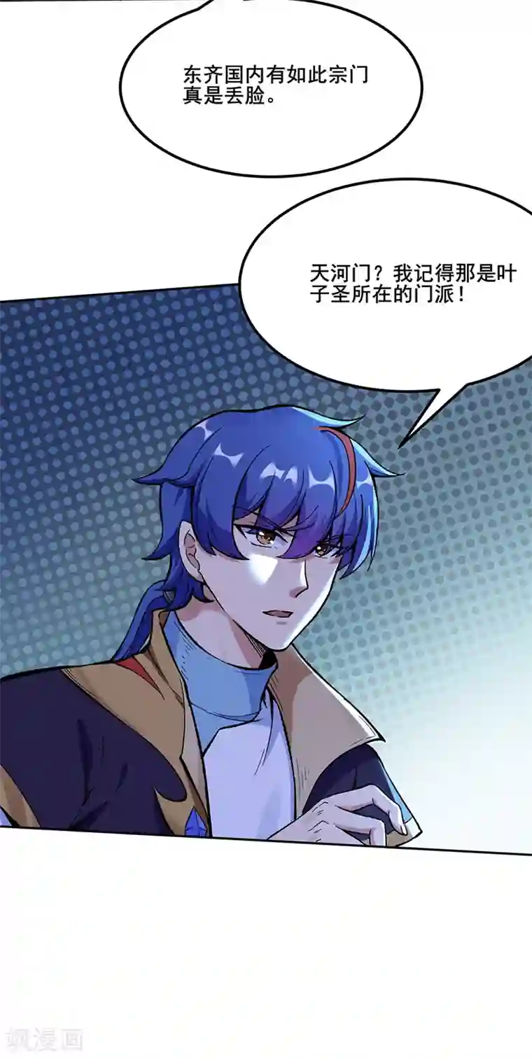 武道独尊第264话 东齐擂台