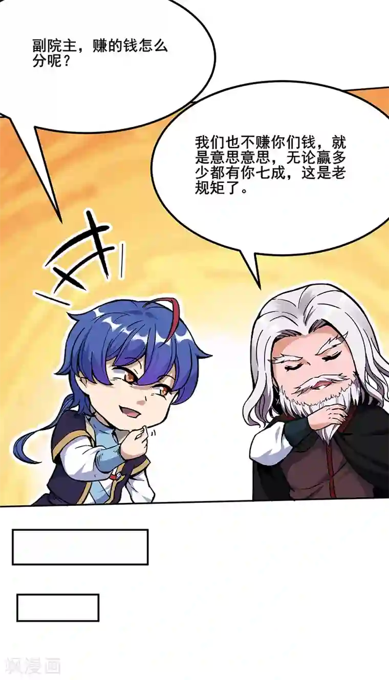 武道独尊第264话 东齐擂台