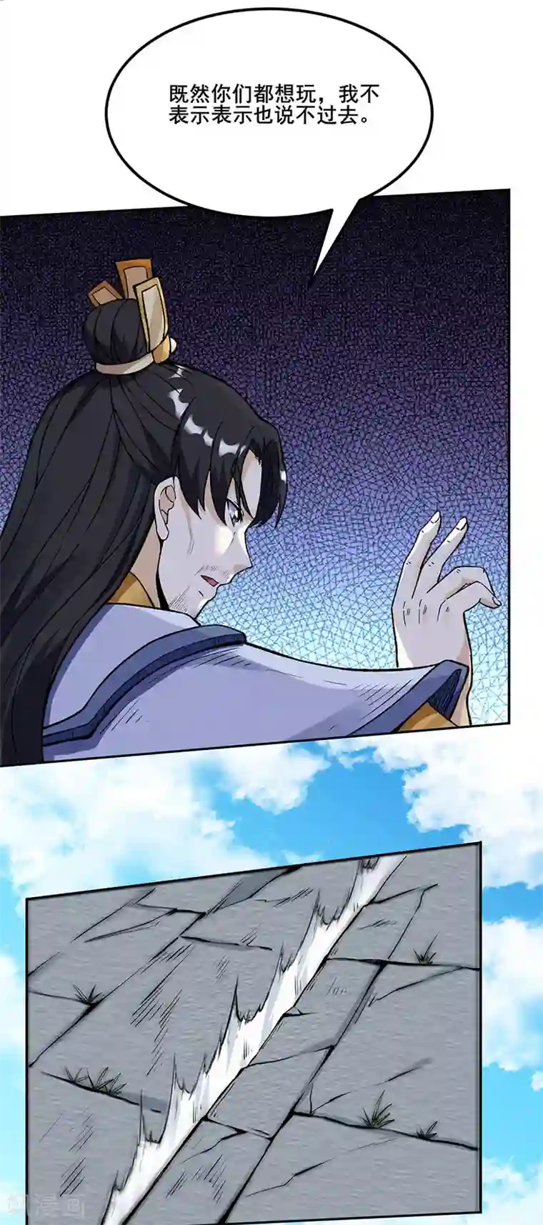 武道独尊第264话 东齐擂台