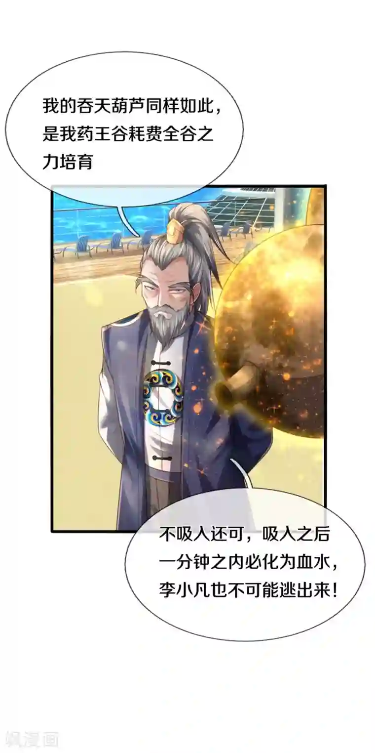 我是大仙尊第304话 以身为剑，谁可抵挡