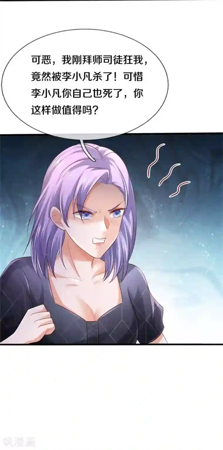 我是大仙尊第304话 以身为剑，谁可抵挡