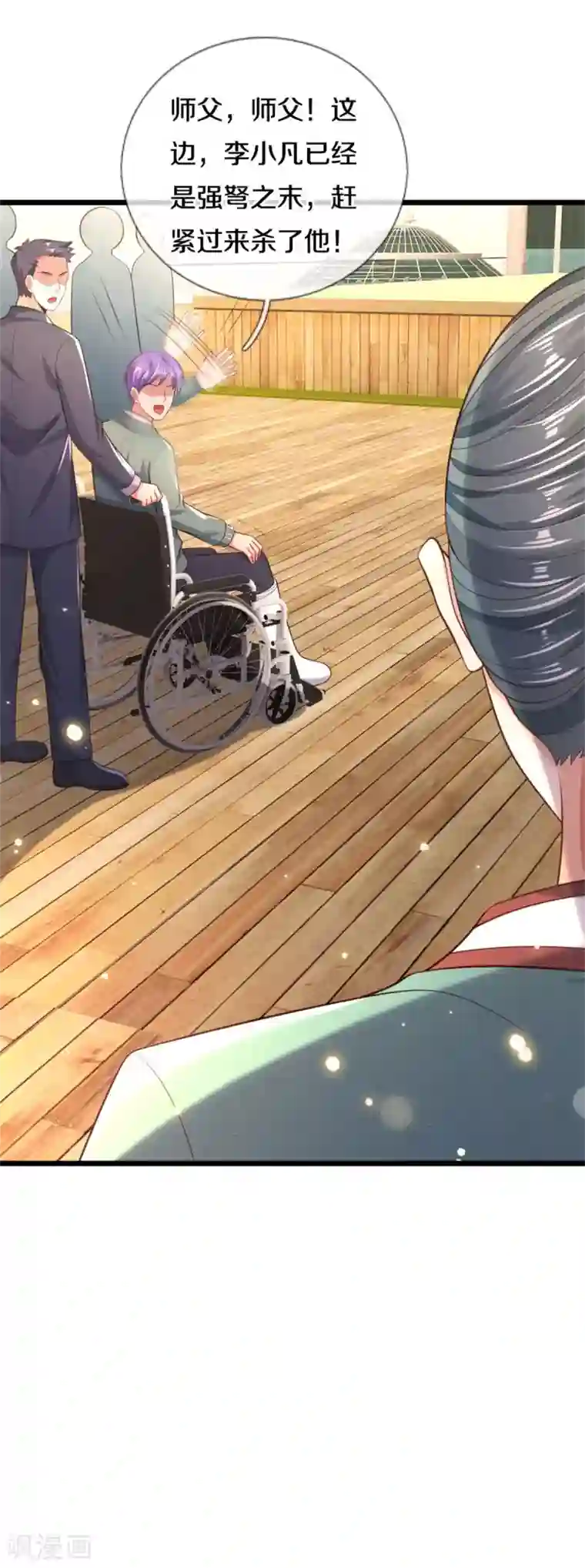 我是大仙尊第306话 陈大师到，先生恕罪