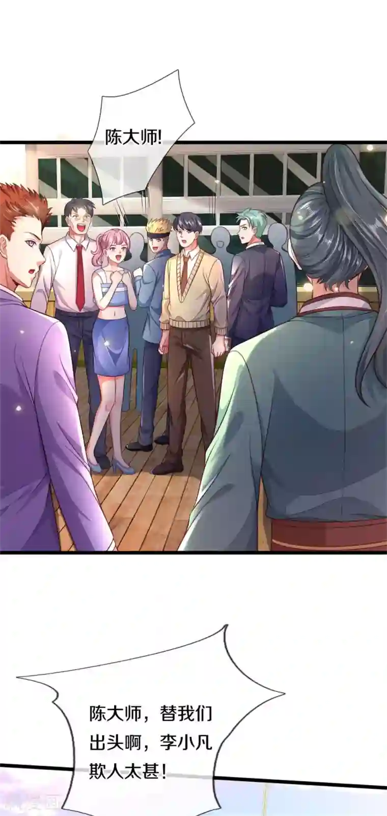 我是大仙尊第306话 陈大师到，先生恕罪