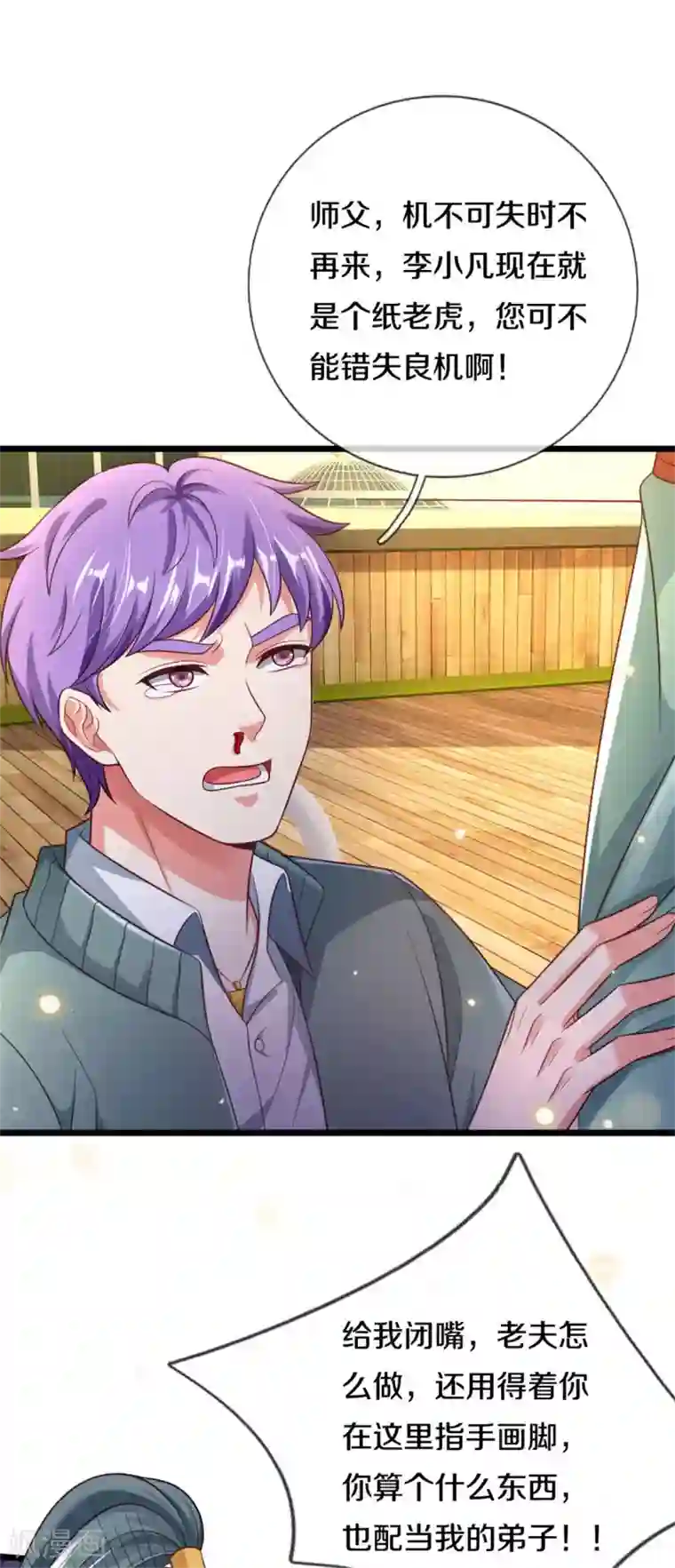 我是大仙尊第306话 陈大师到，先生恕罪