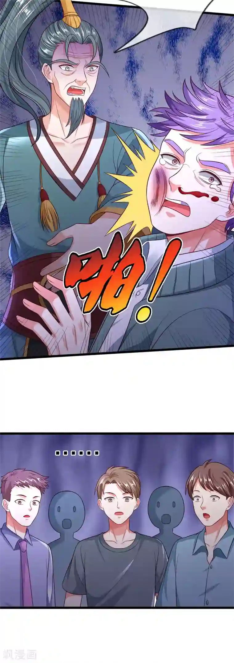 我是大仙尊第306话 陈大师到，先生恕罪