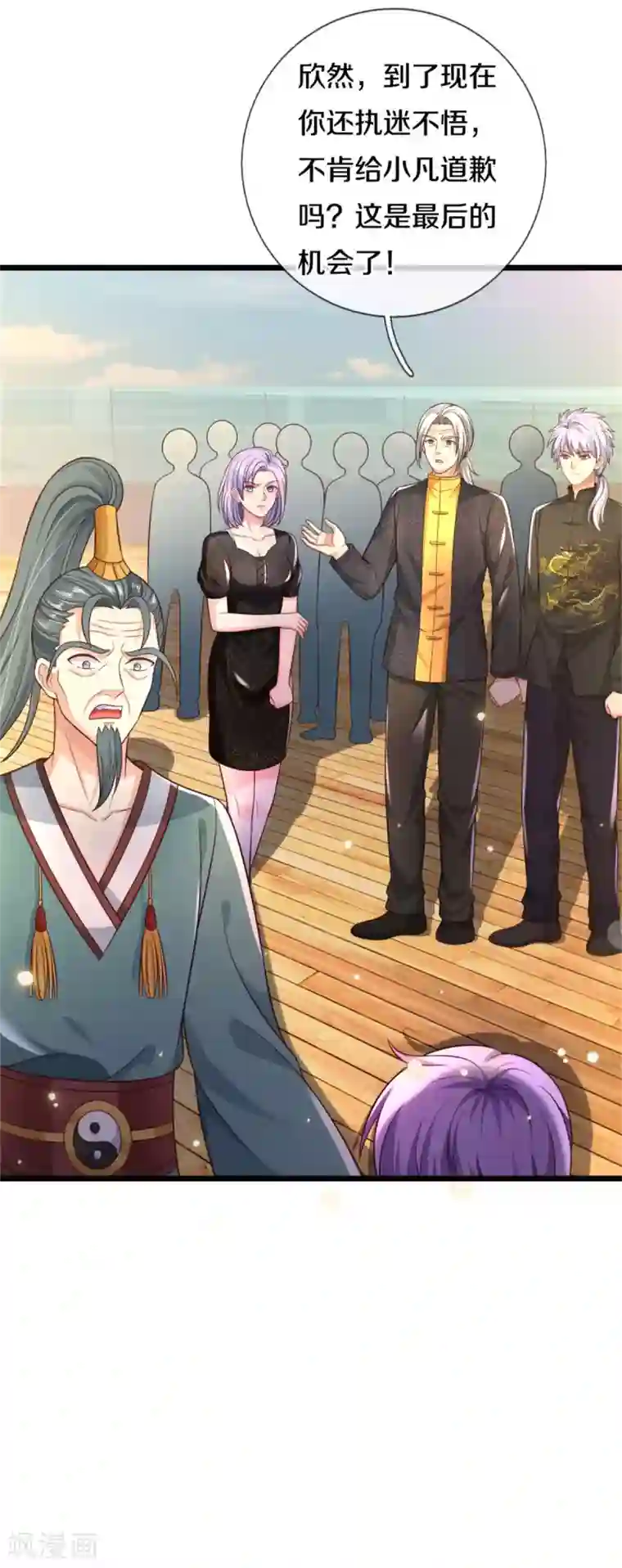 我是大仙尊第306话 陈大师到，先生恕罪