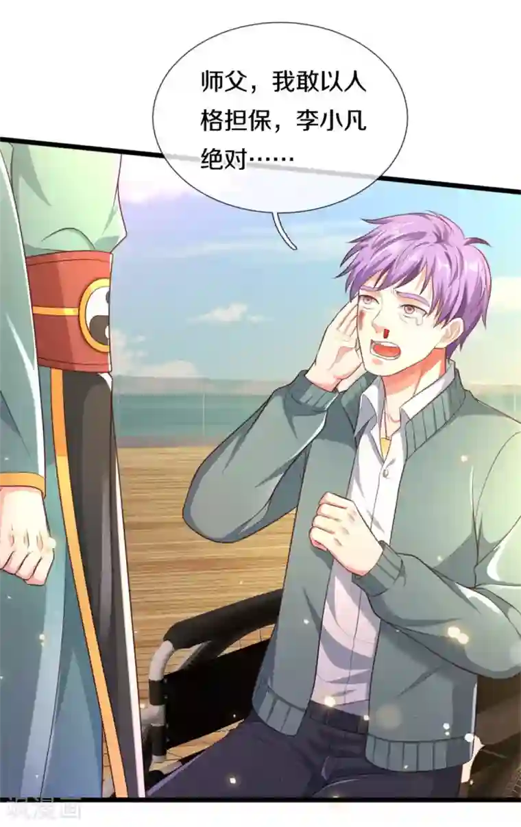 我是大仙尊第306话 陈大师到，先生恕罪