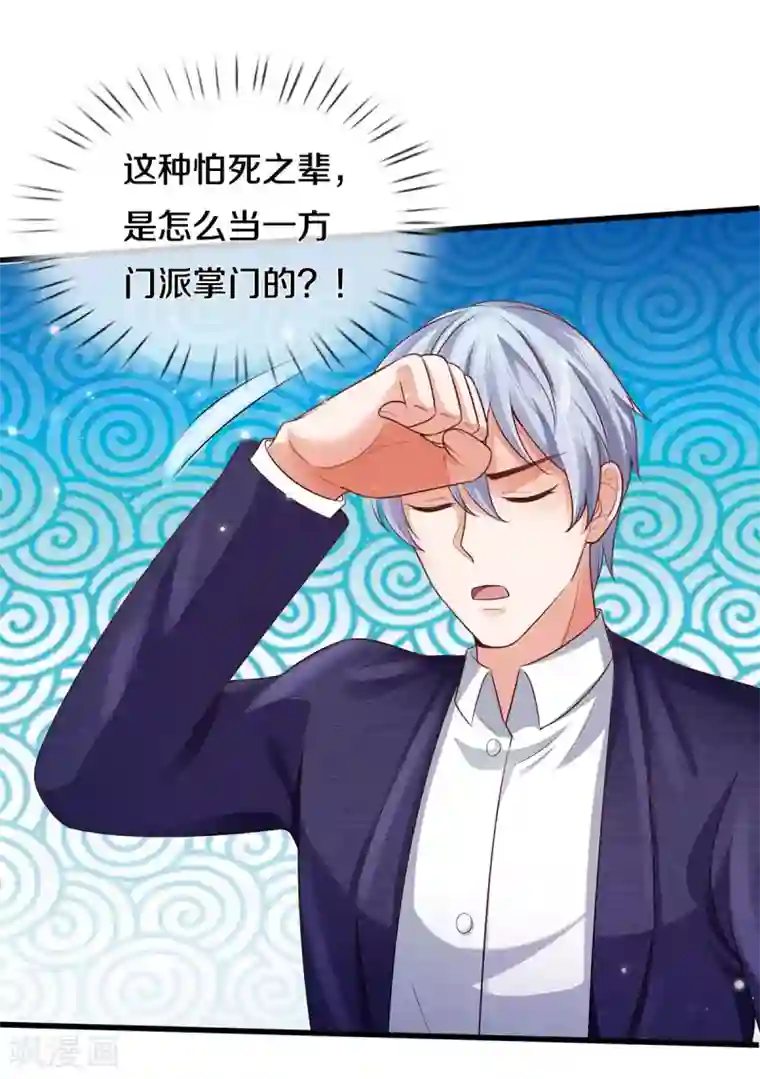 我是大仙尊第306话 陈大师到，先生恕罪