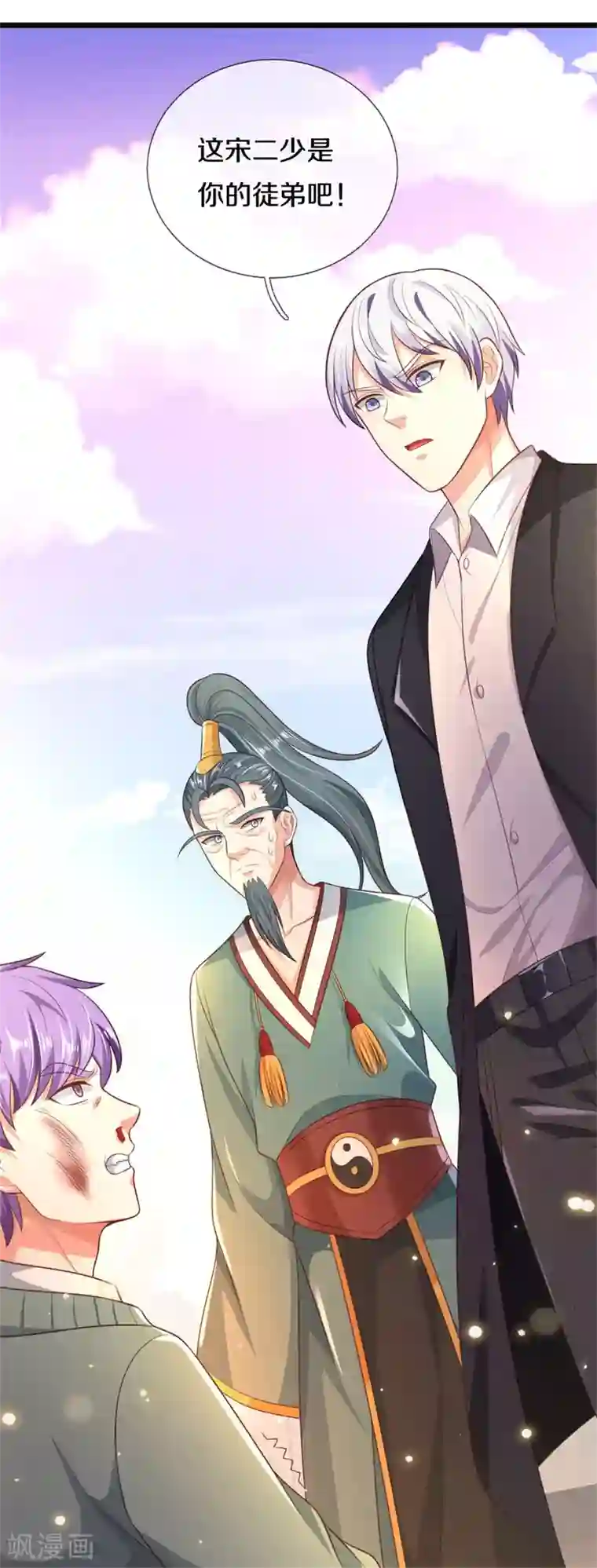 我是大仙尊第306话 陈大师到，先生恕罪