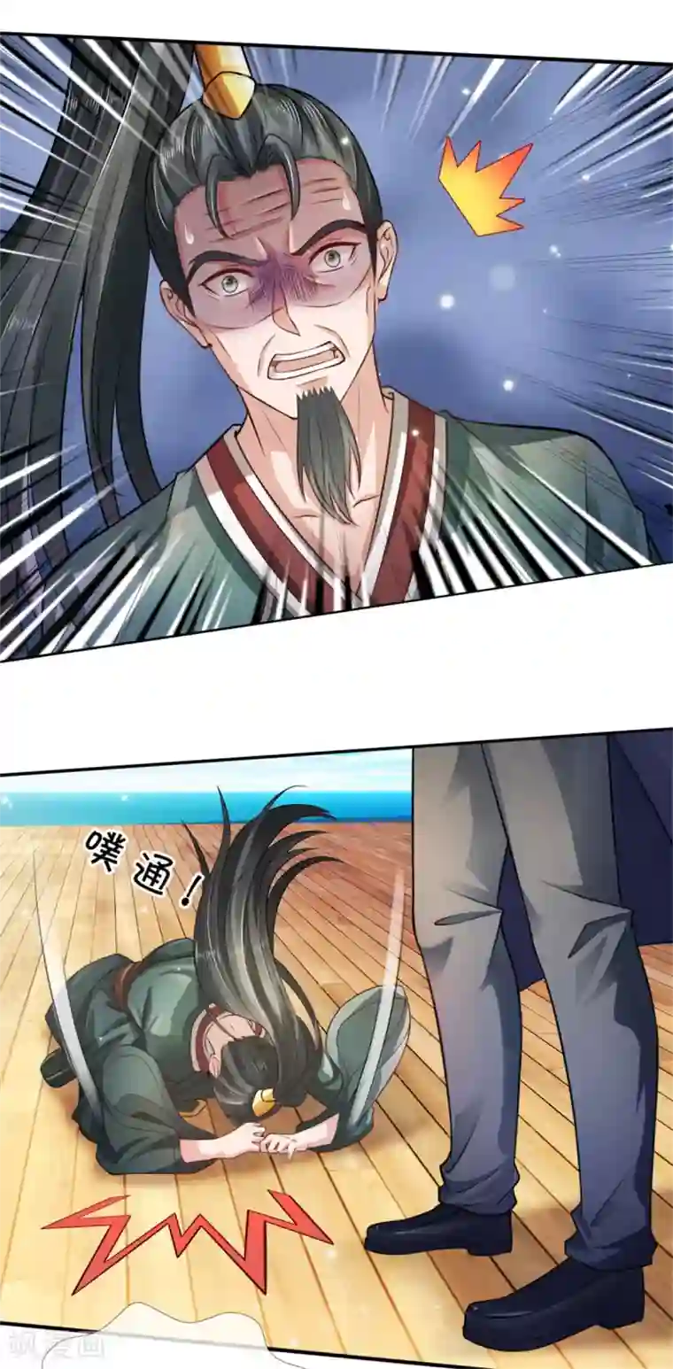 我是大仙尊第306话 陈大师到，先生恕罪