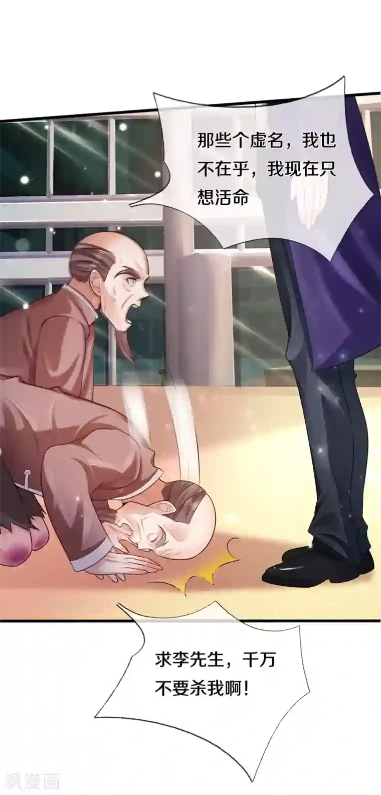 我是大仙尊第306话 陈大师到，先生恕罪