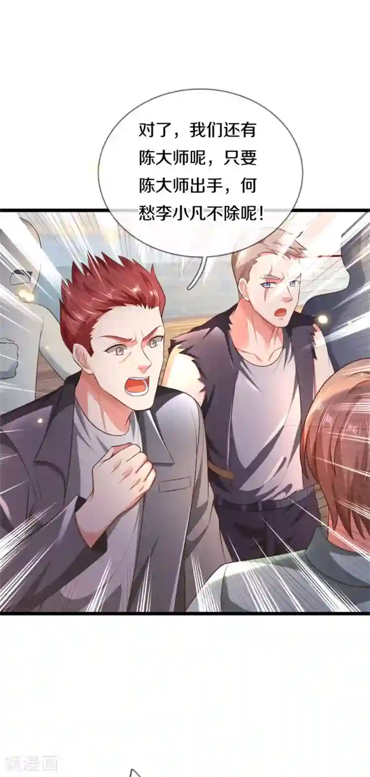 我是大仙尊第306话 陈大师到，先生恕罪