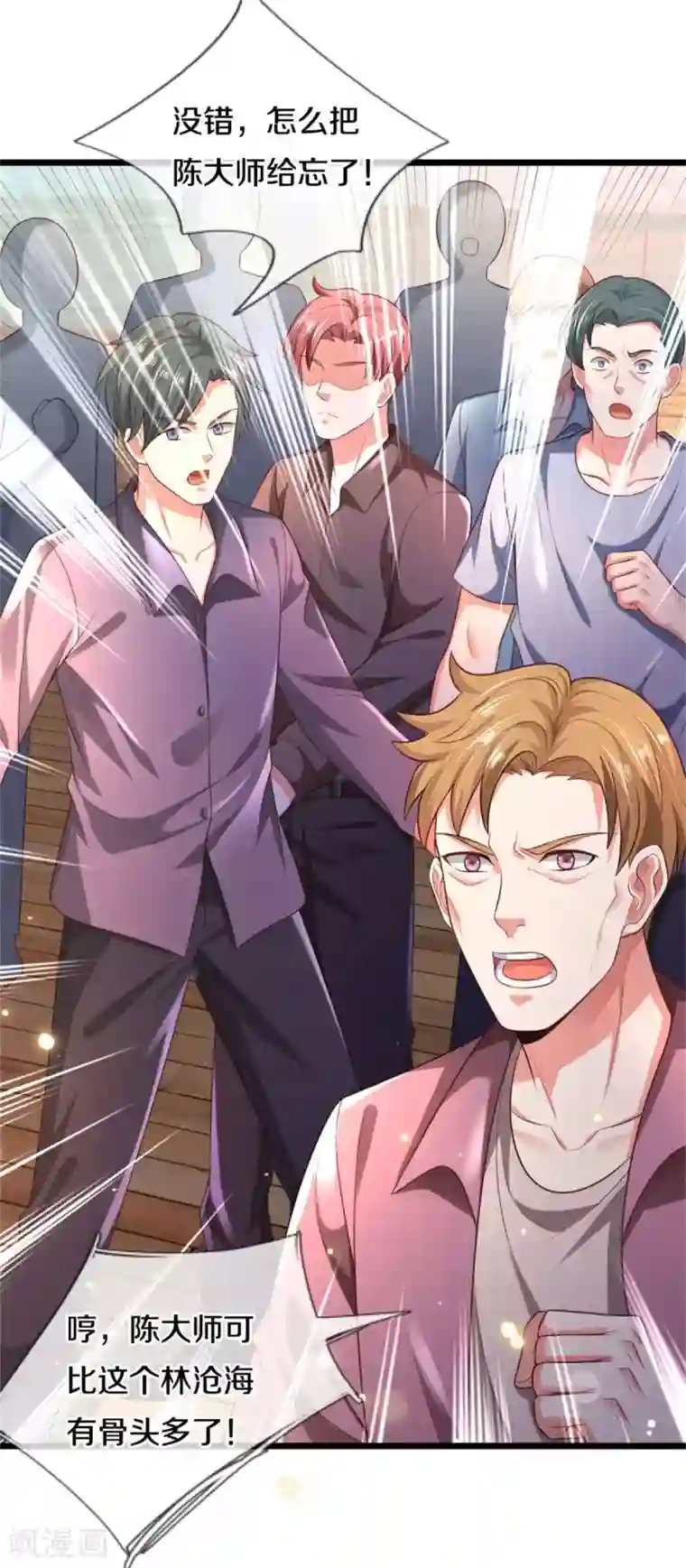 我是大仙尊第306话 陈大师到，先生恕罪