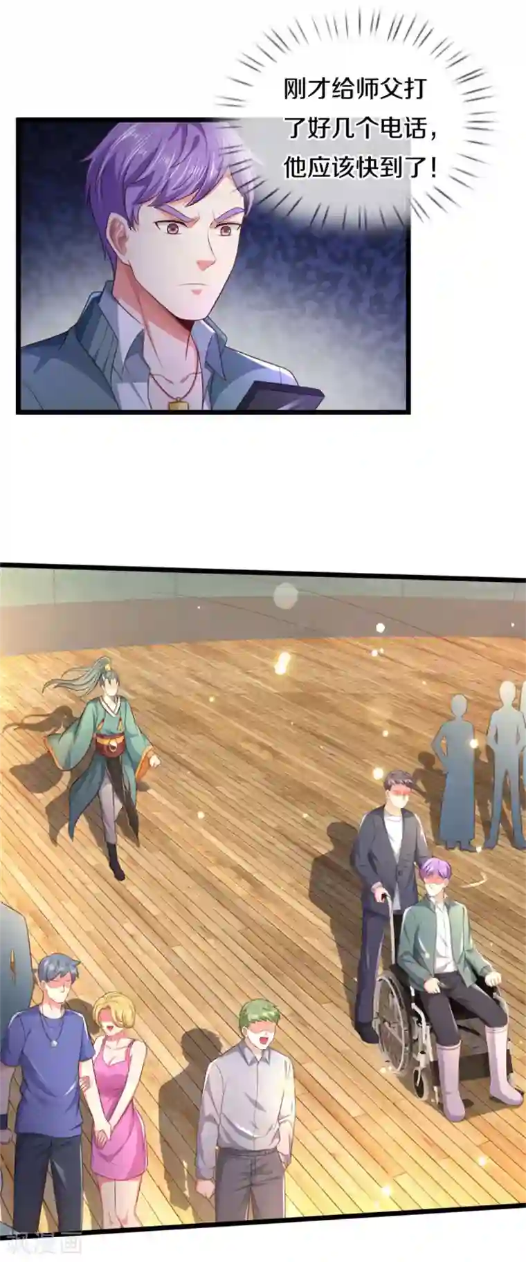 我是大仙尊第306话 陈大师到，先生恕罪