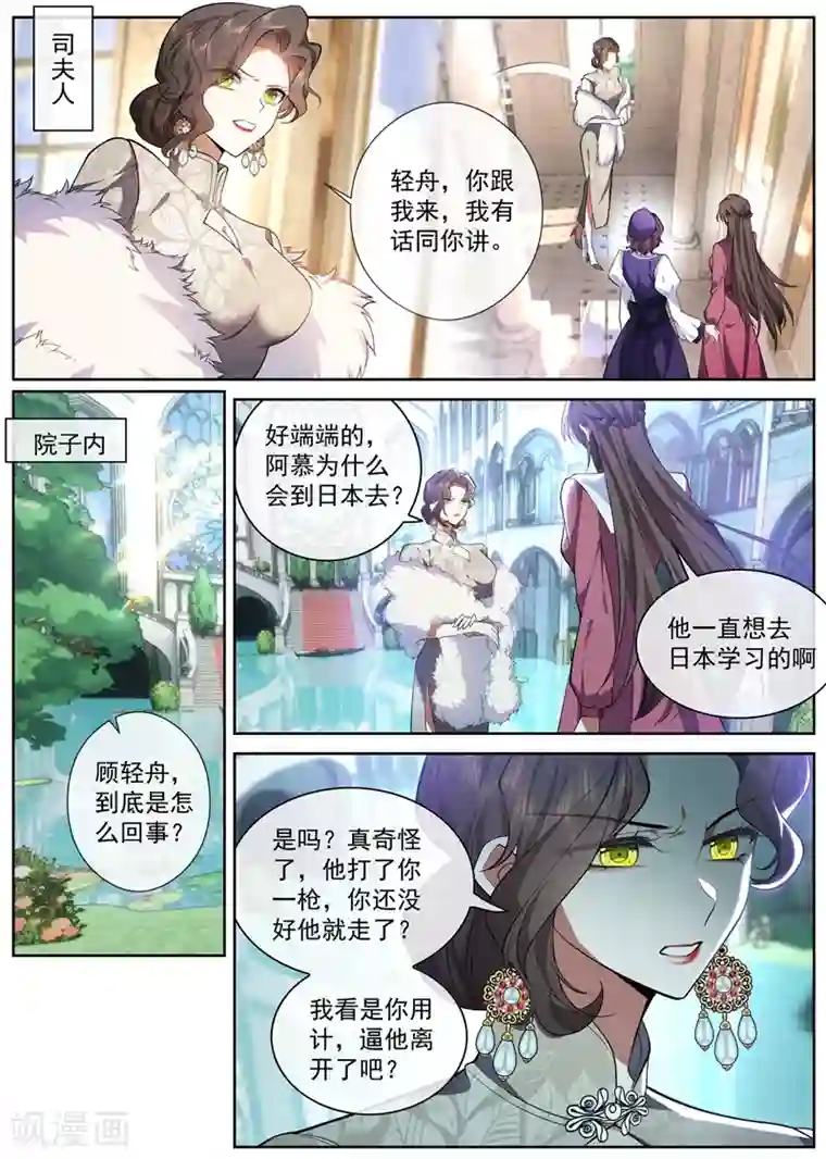 司少你老婆又跑了第372话 只是妹妹……对吧