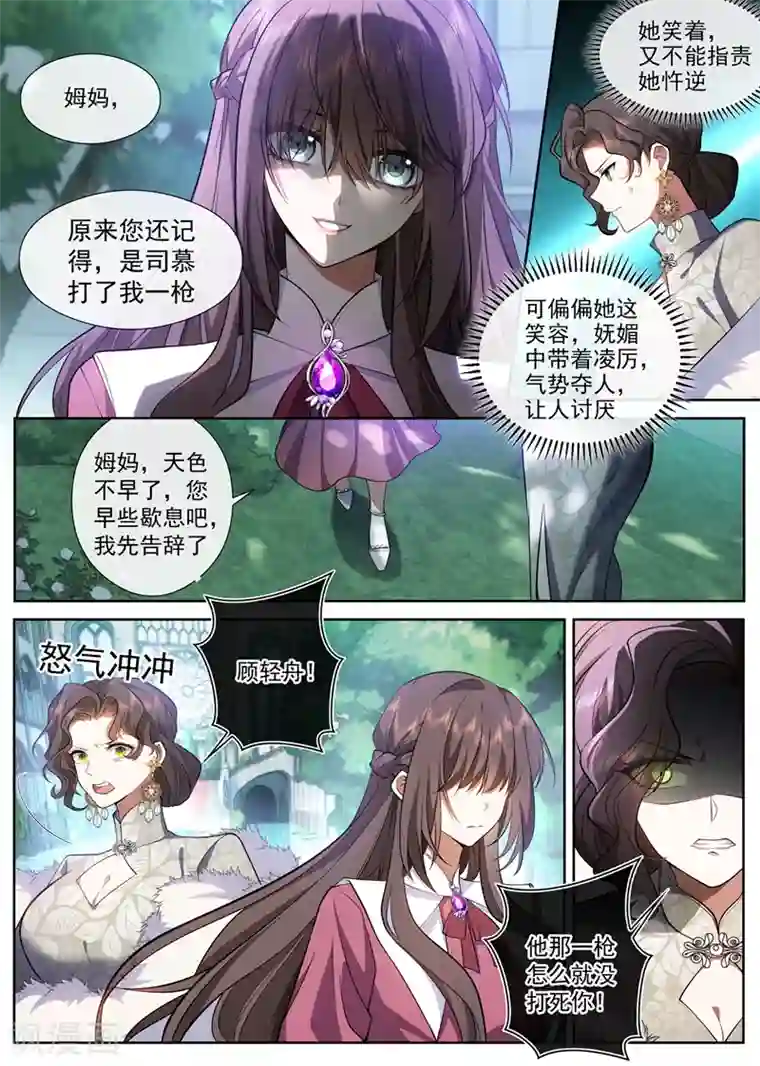 司少你老婆又跑了第372话 只是妹妹……对吧